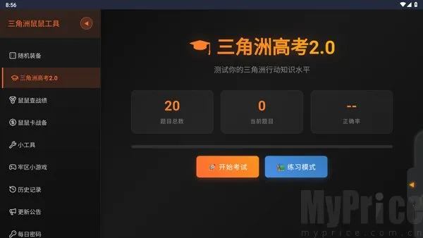 三角洲行动鼠鼠工具(三角洲行动辅助) 三角洲行动鼠鼠工具(三角洲行动辅助)