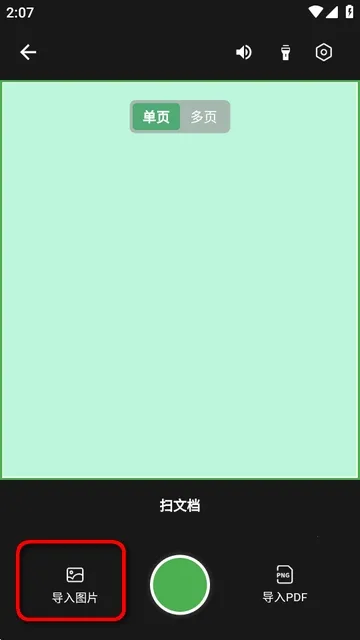 扫描仙人安卓版手机版 扫描仙人安卓版手机版