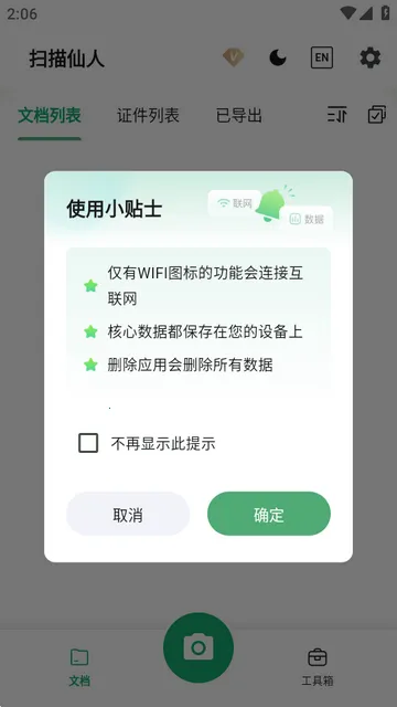 扫描仙人安卓版手机版 扫描仙人安卓版手机版