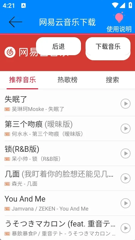 网易云音乐解析器2026下载 网易云音乐解析器2026下载