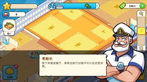 我的游轮破解版1.9.8 我的游轮破解版1.9.8