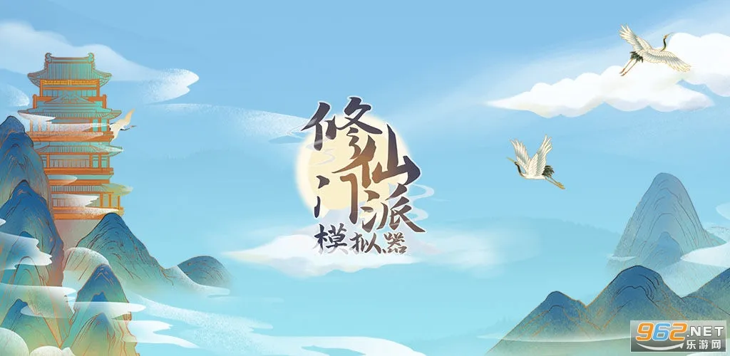 修仙门派模拟器2026官方最新版本 修仙门派模拟器2026官方最新版本