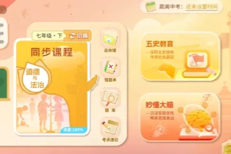 妙懂德与法(道德与法治学习) 妙懂德与法(道德与法治学习)