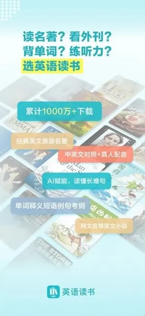 英语读书2026官方最新版本 英语读书2026官方最新版本