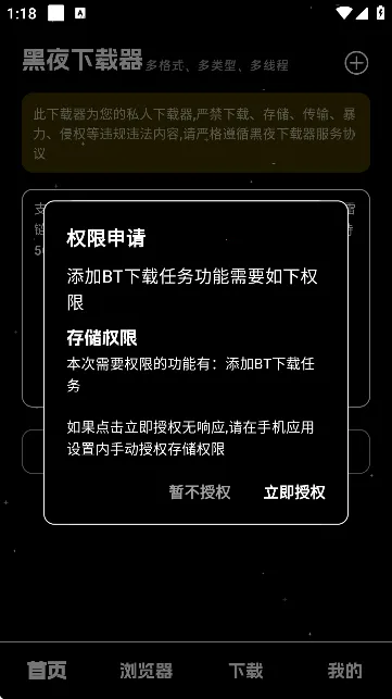 黑夜下载器2026下载 黑夜下载器2026下载