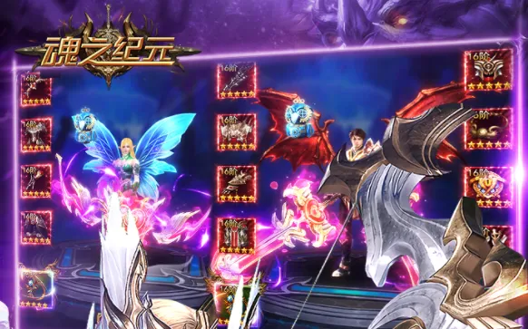 魂之纪元(魔幻MMO手游) 魂之纪元(魔幻MMO手游)