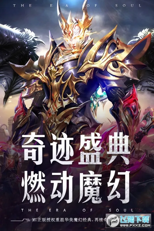 魂之纪元(魔幻MMO手游) 魂之纪元(魔幻MMO手游)