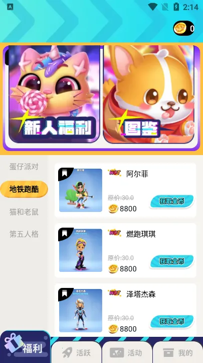 免费领皮肤安卓版手机版 免费领皮肤安卓版手机版