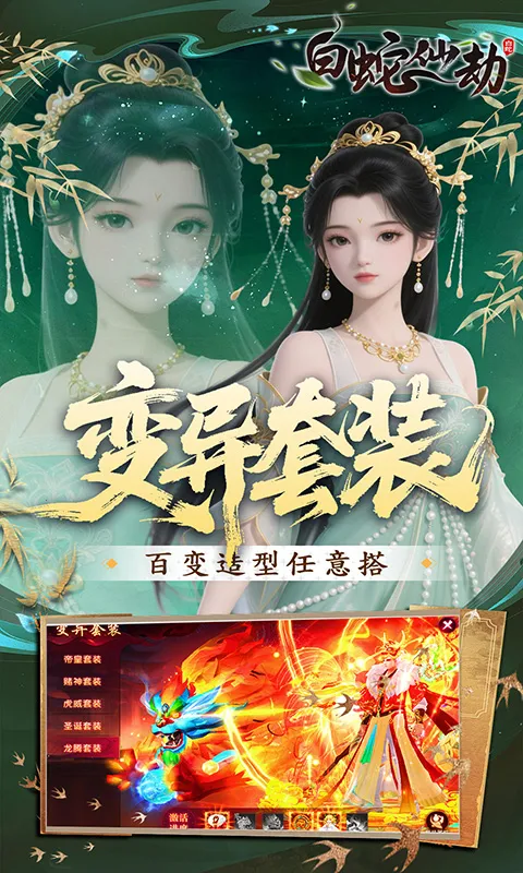 白蛇仙劫(仙侠手游) 白蛇仙劫(仙侠手游)