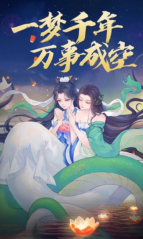 白蛇仙劫(仙侠手游) 白蛇仙劫(仙侠手游)