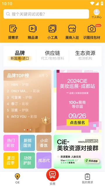 CiE��ױ����չ(��ױ��ҵ����ƽ̨)