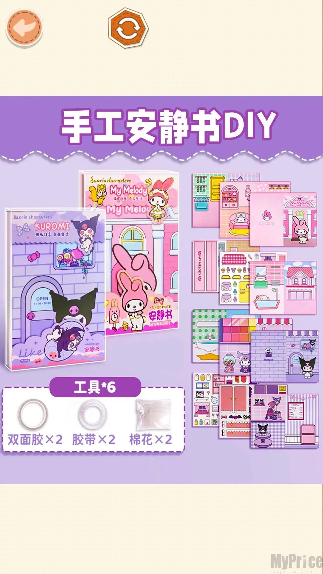 手工安静书最新手机版 手工安静书最新手机版