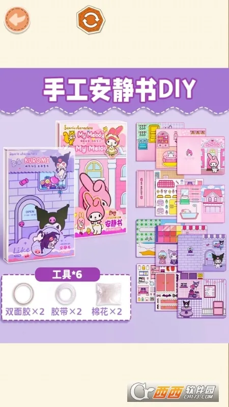 手工安静书最新手机版 手工安静书最新手机版