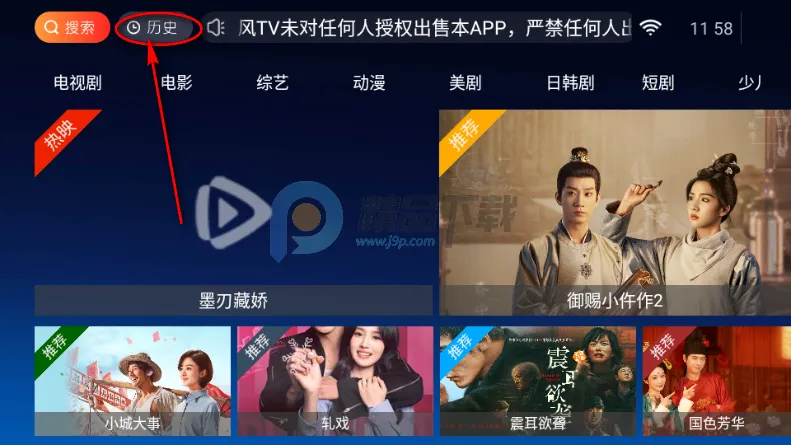 江风TV电视直播版 江风TV电视直播版