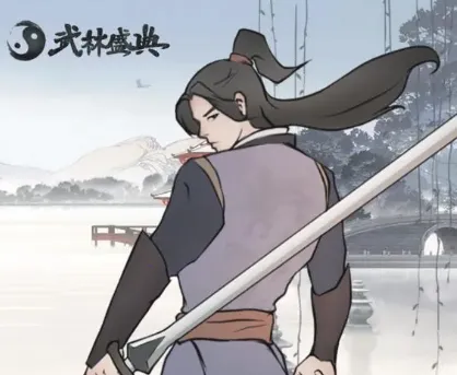 武林盛典2026官方最新版本 武林盛典2026官方最新版本