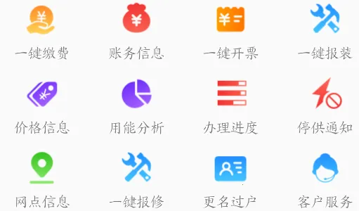 网上乐电(水电气服务平台) 网上乐电(水电气服务平台)