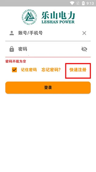 网上乐电(水电气服务平台) 网上乐电(水电气服务平台)