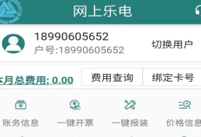 网上乐电(水电气服务平台) 网上乐电(水电气服务平台)