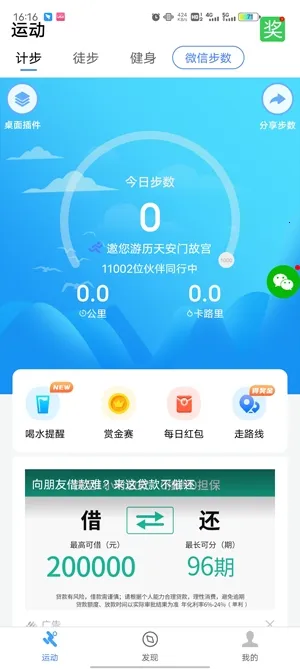 健康运动计步器(运动计步软件) 健康运动计步器(运动计步软件)