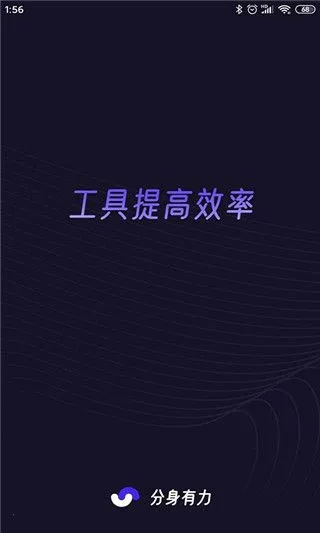 分身有力(应用多开工具) 分身有力(应用多开工具)