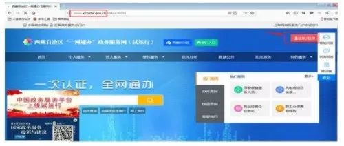 西藏政务2026下载 西藏政务2026下载