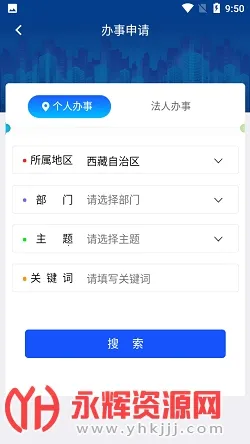 西藏政务2026下载 西藏政务2026下载