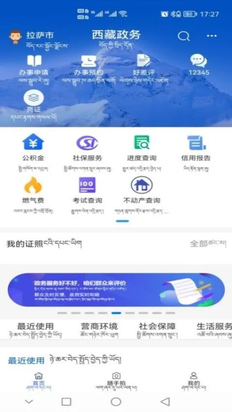 西藏政务2026下载 西藏政务2026下载