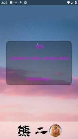 熊二启动器熊二安装包 熊二启动器熊二安装包