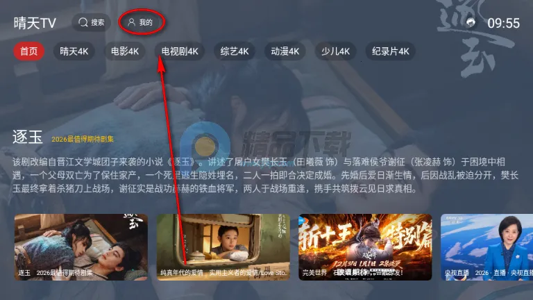 晴天TV电视版 晴天TV电视版