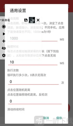 总特殊连点器自动版 总特殊连点器自动版