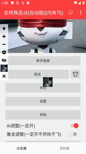 总特殊连点器自动版 总特殊连点器自动版