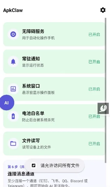 ApkClaw(AI�����幤��)