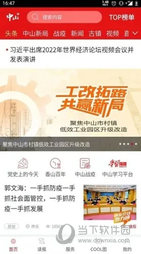 中山Plus2026下载安装 中山Plus2026下载安装