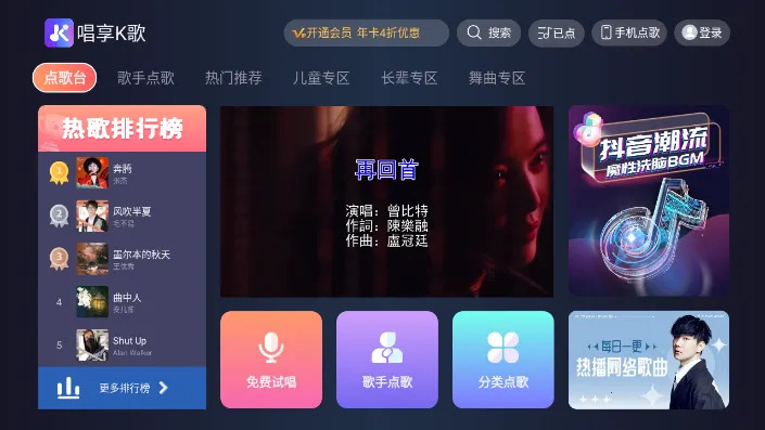 唱享k歌2026官方最新版本 唱享k歌2026官方最新版本