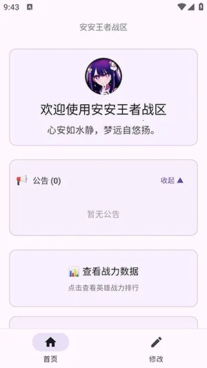 安安王者战区恶搞版2026下载安装 安安王者战区恶搞版2026下载安装
