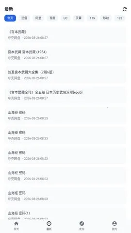 搜云盘2026官方最新版本 搜云盘2026官方最新版本