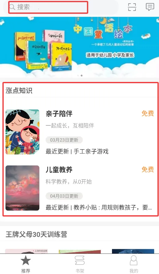 星星草有声屋中文版下载