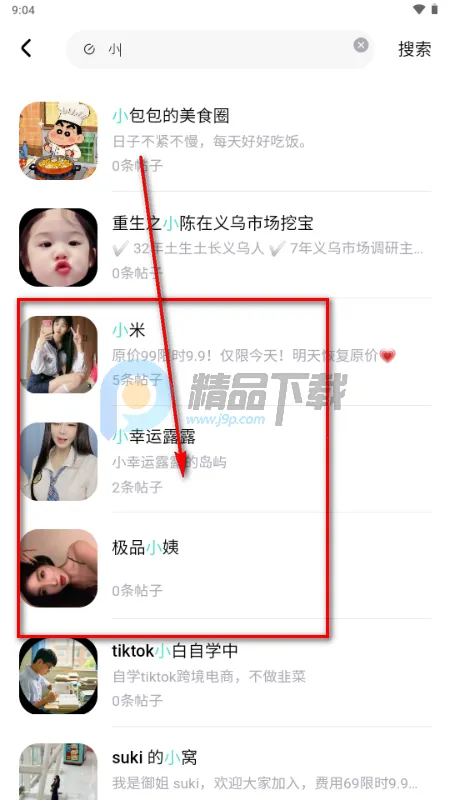 丸丸岛(兴趣社交平台) 丸丸岛(兴趣社交平台)