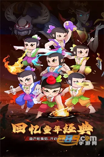 葫芦娃奇遇之旅2026官方最新版本 葫芦娃奇遇之旅2026官方最新版本