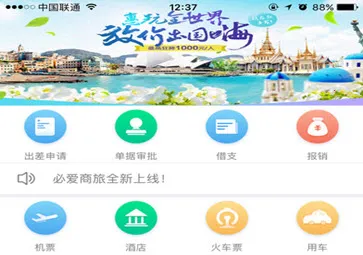 必爱商旅2026官方最新版本 必爱商旅2026官方最新版本