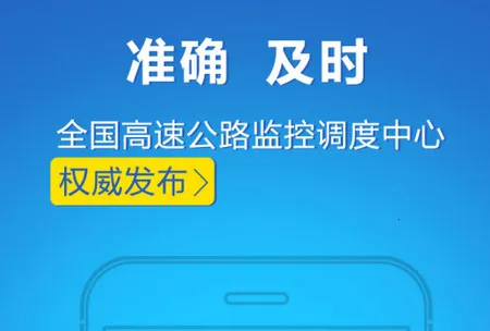 高速路况2026官方最新版本 高速路况2026官方最新版本