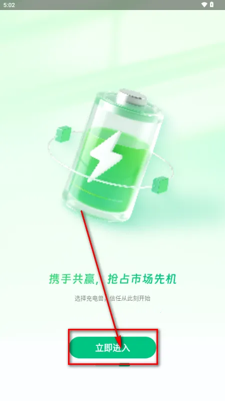 充电兽代理端 充电兽代理端