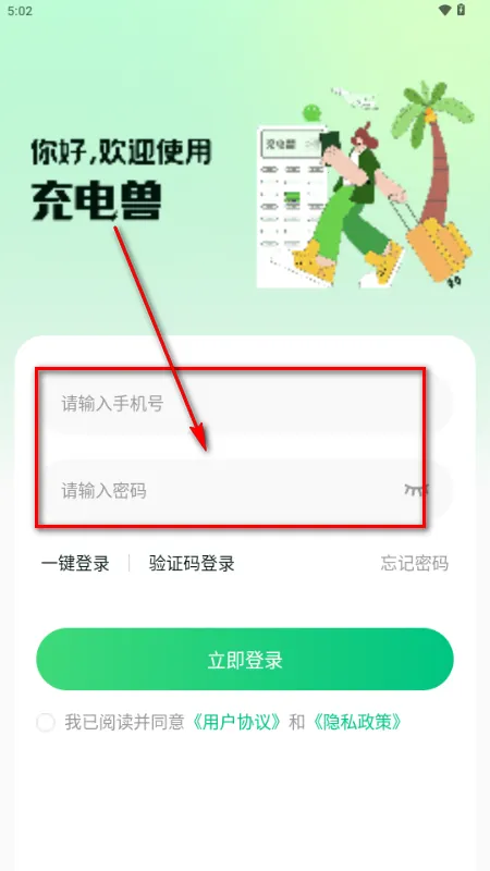 充电兽代理端 充电兽代理端