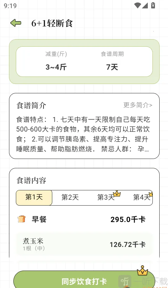 减肥Go瘦身计划2026下载 减肥Go瘦身计划2026下载