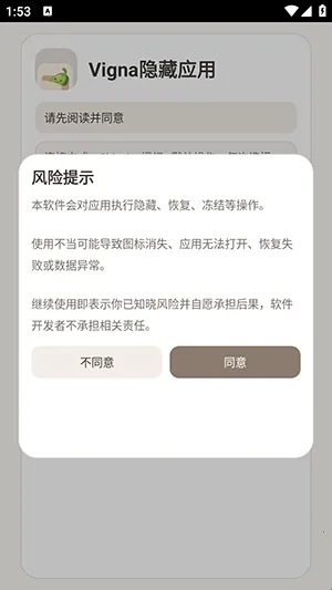 Vigna隐藏应用最新手机版 Vigna隐藏应用最新手机版
