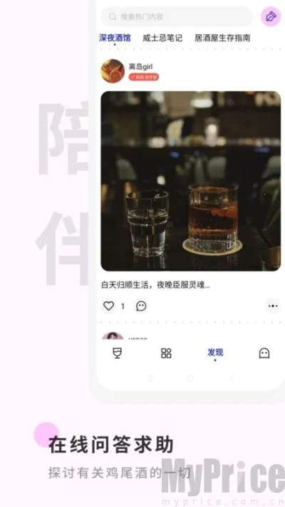 野醺(鸡尾酒调酒平台) 野醺(鸡尾酒调酒平台)