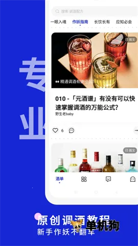 野醺(鸡尾酒调酒平台) 野醺(鸡尾酒调酒平台)