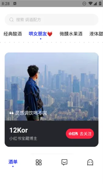 野醺(鸡尾酒调酒平台) 野醺(鸡尾酒调酒平台)