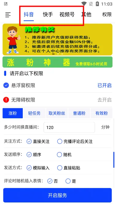 看播助手2026下载 看播助手2026下载