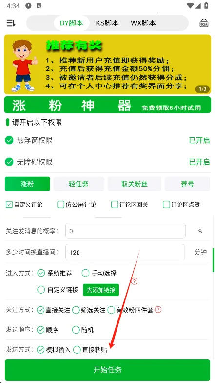 看播助手2026下载 看播助手2026下载